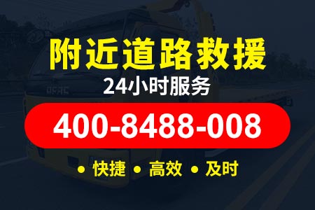 24小时道路救援电话安阳高速s65-车在路上没油了-辽宁高速救援拖车价格