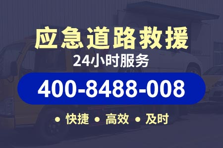 24小时道路救援电话保神高速G59板车拖车重庆高速拖车收费标准