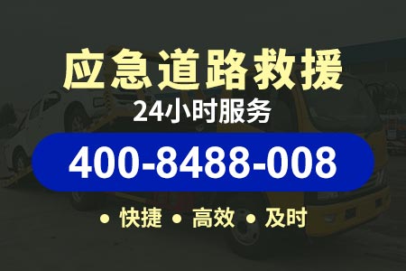 道路救援24小时救援拖车东风大桥-市内拖车-汽修厂电话