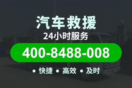 24小时道路救援电话渝昆高速拖车公司G85补叉车轮胎拖车的车